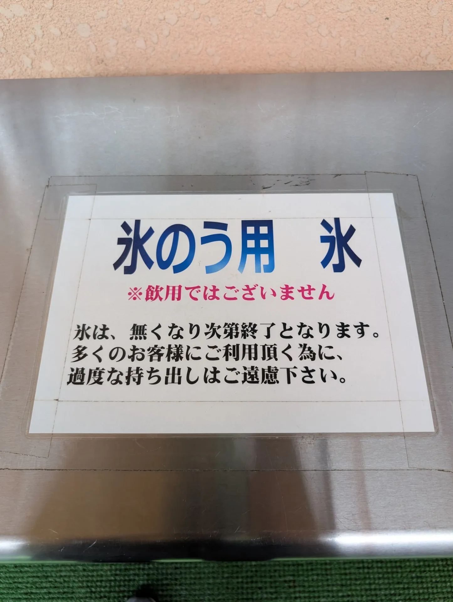 【夏季限定】暑さ対策に！「氷のう用の氷」ご用意してます！